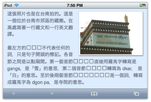 iPod touch 的 Safari 上的藏文